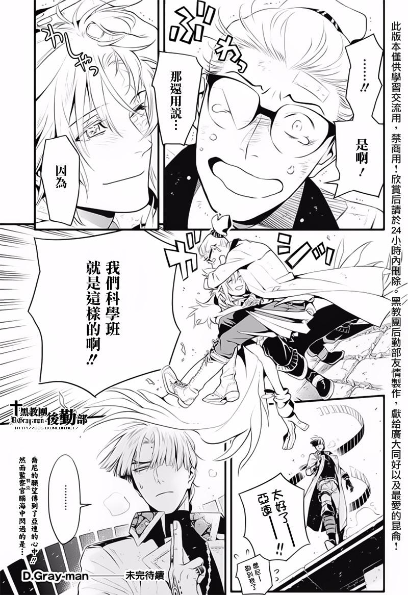 《驱魔少年》漫画最新章节第225话免费下拉式在线观看章节第【31】张图片