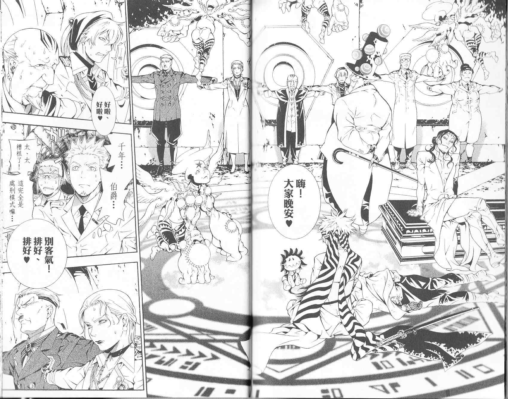 《驱魔少年》漫画最新章节第19卷免费下拉式在线观看章节第【89】张图片