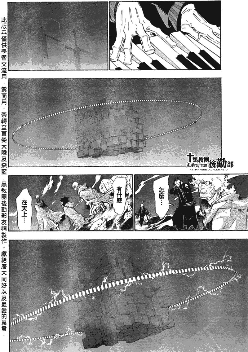 《驱魔少年》漫画最新章节第131话免费下拉式在线观看章节第【4】张图片