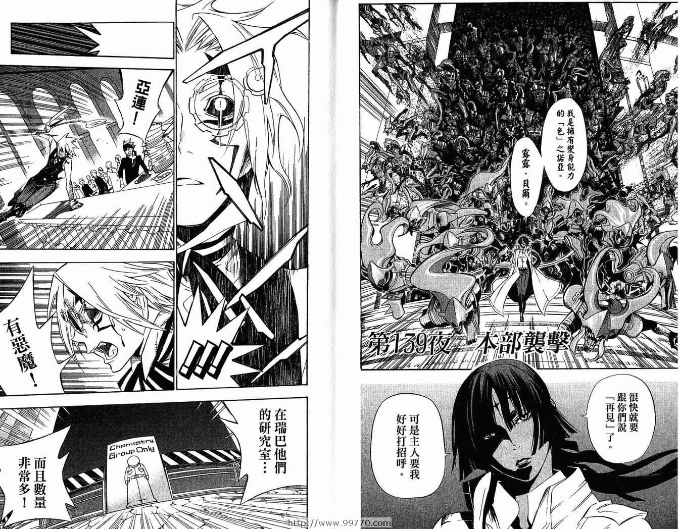 《驱魔少年》漫画最新章节第15卷免费下拉式在线观看章节第【8】张图片