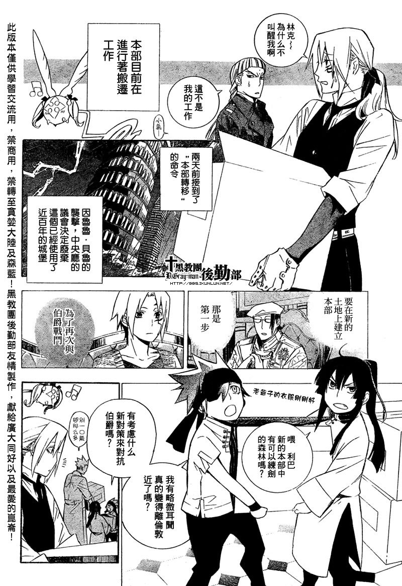 《驱魔少年》漫画最新章节第159话免费下拉式在线观看章节第【8】张图片