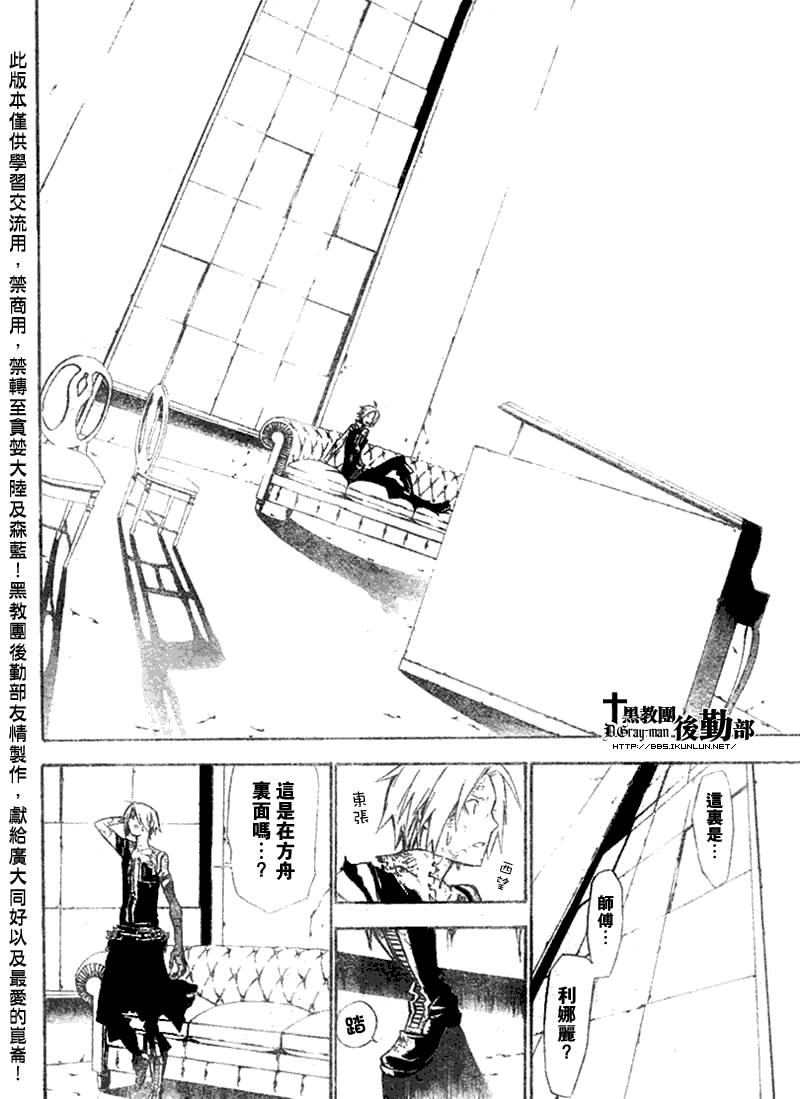 《驱魔少年》漫画最新章节第131话免费下拉式在线观看章节第【14】张图片