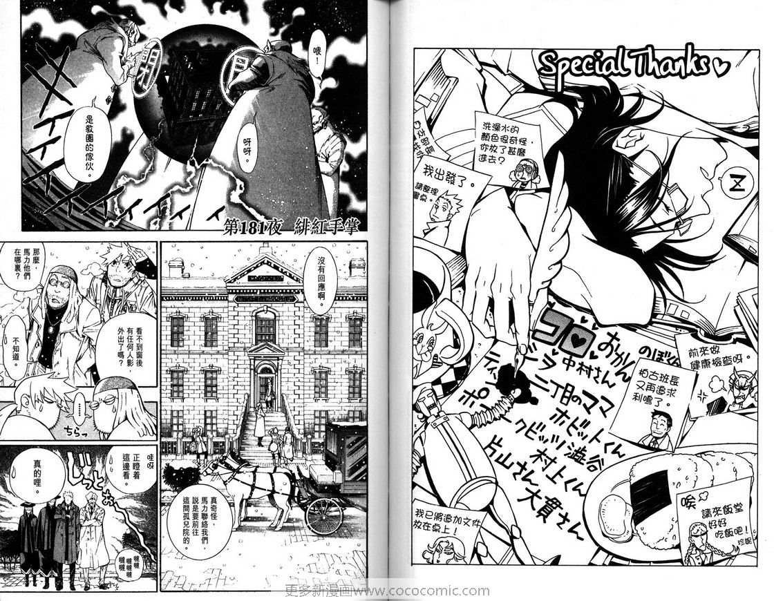 《驱魔少年》漫画最新章节第18卷免费下拉式在线观看章节第【85】张图片