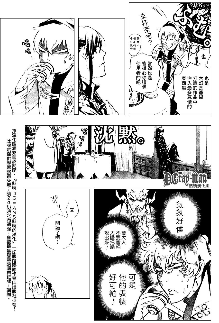 《驱魔少年》漫画最新章节第186话免费下拉式在线观看章节第【7】张图片