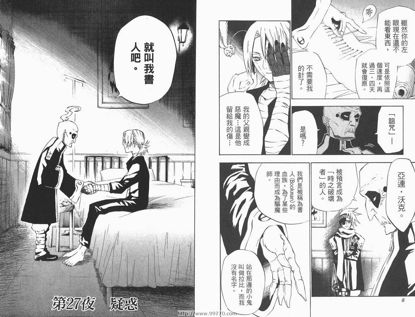 《驱魔少年》漫画最新章节第4卷免费下拉式在线观看章节第【5】张图片