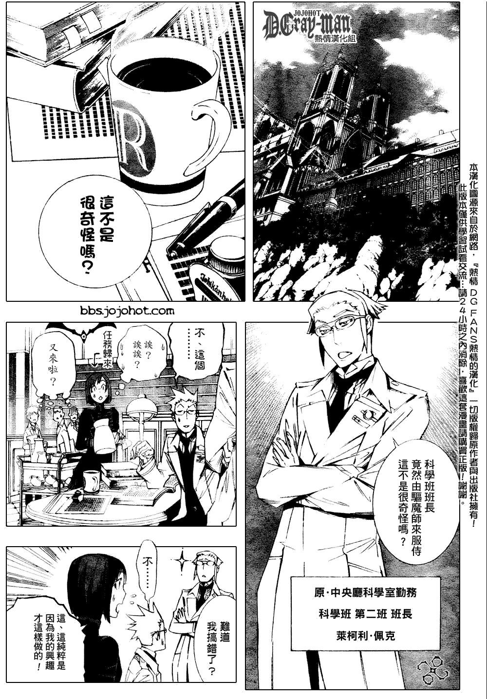 《驱魔少年》漫画最新章节第171话免费下拉式在线观看章节第【5】张图片