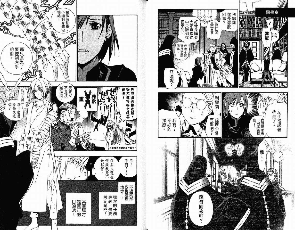 《驱魔少年》漫画最新章节第17卷免费下拉式在线观看章节第【43】张图片