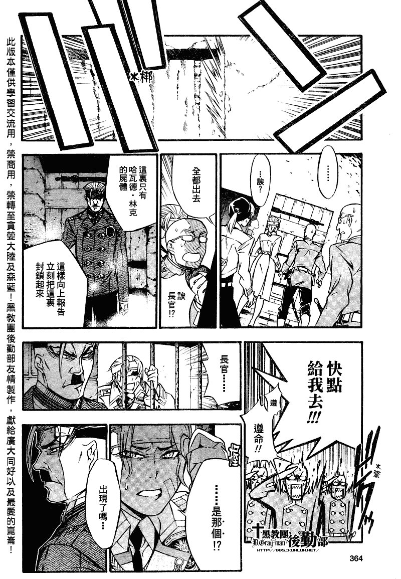 《驱魔少年》漫画最新章节第205话免费下拉式在线观看章节第【9】张图片