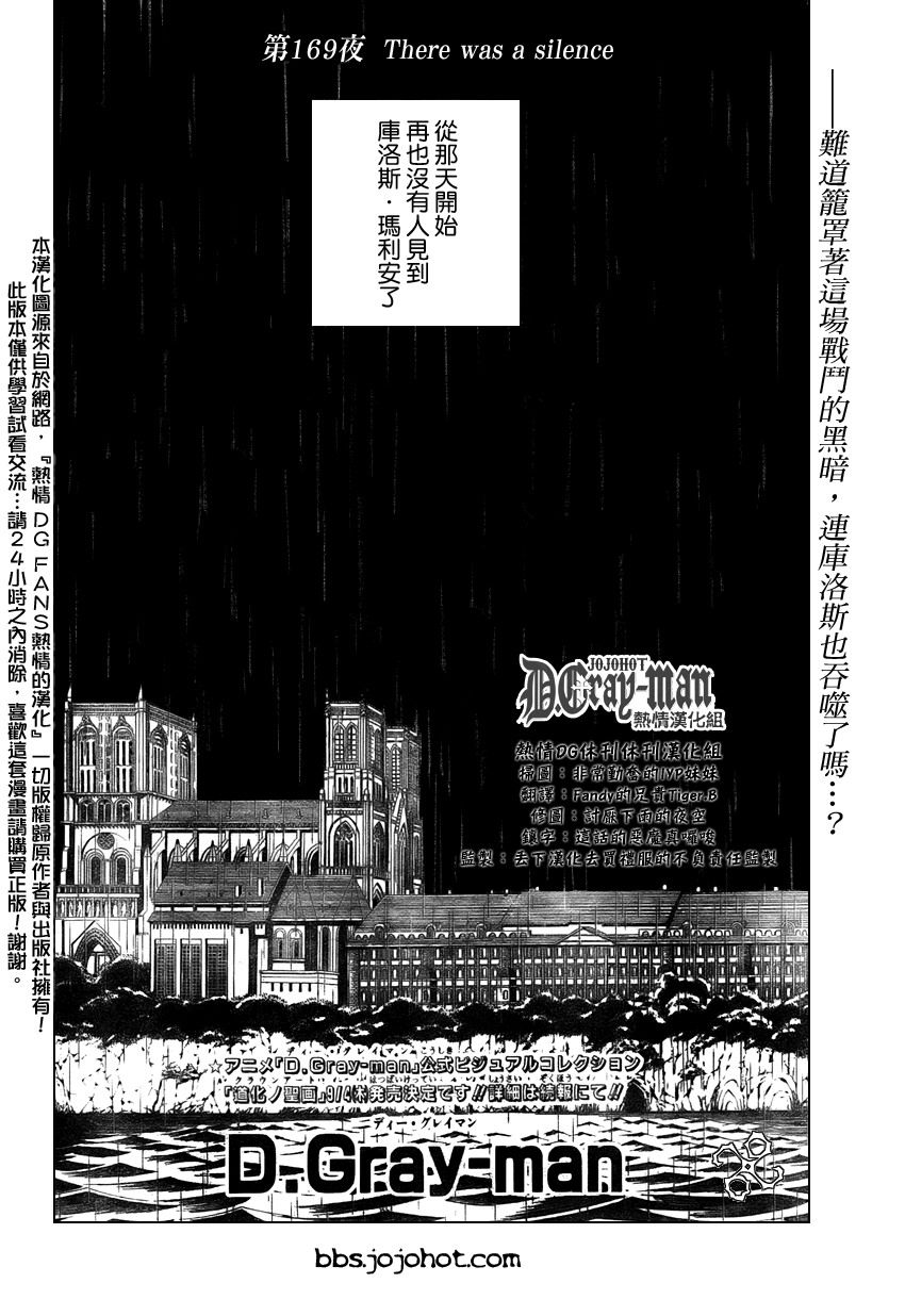 《驱魔少年》漫画最新章节第169话免费下拉式在线观看章节第【7】张图片