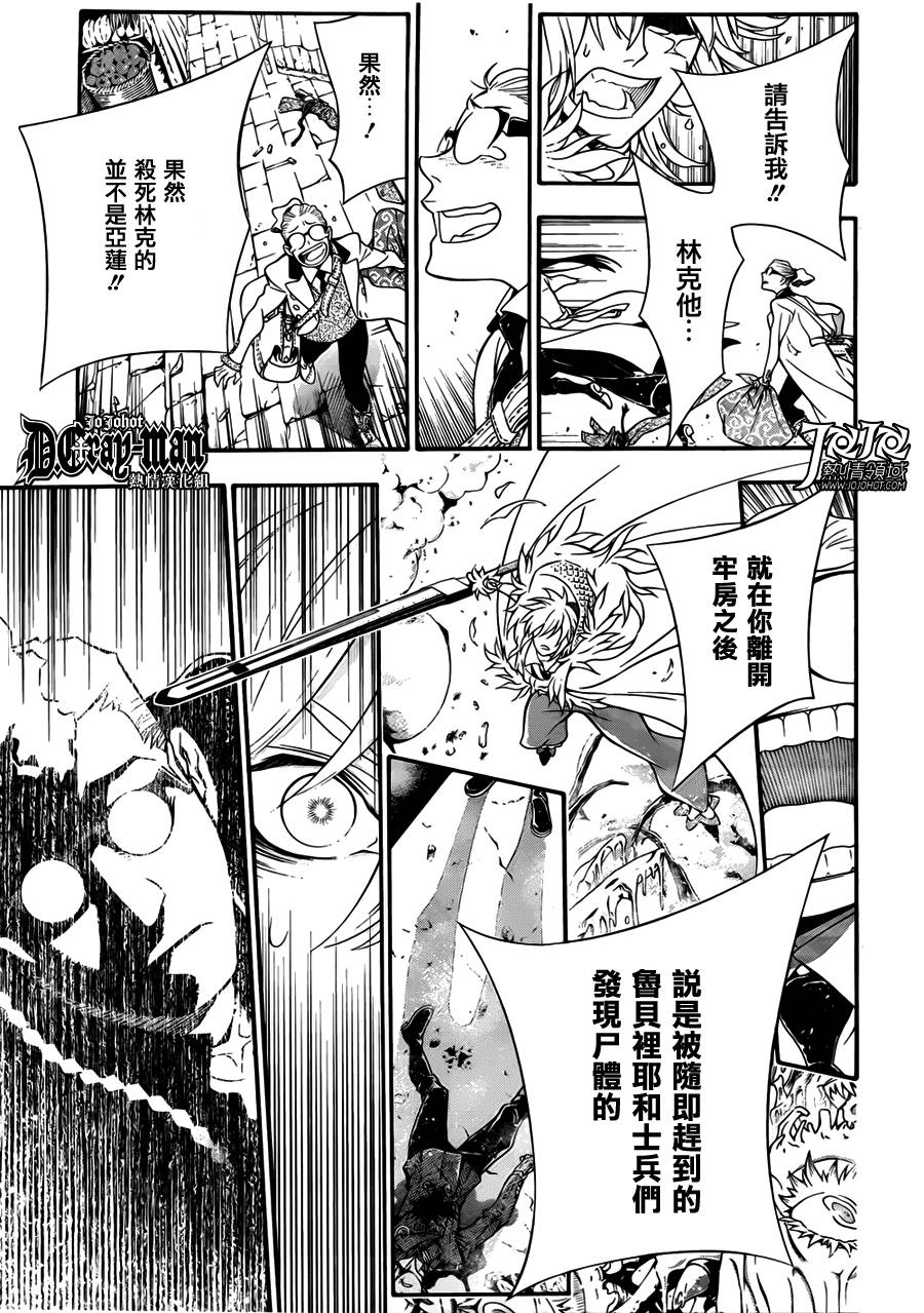 《驱魔少年》漫画最新章节第211话免费下拉式在线观看章节第【13】张图片