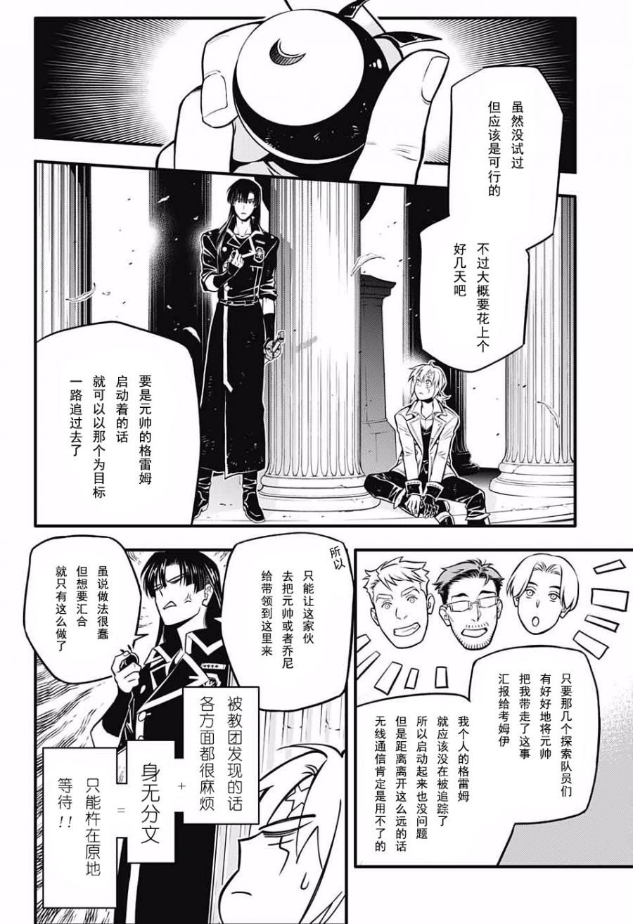 《驱魔少年》漫画最新章节第231话免费下拉式在线观看章节第【7】张图片