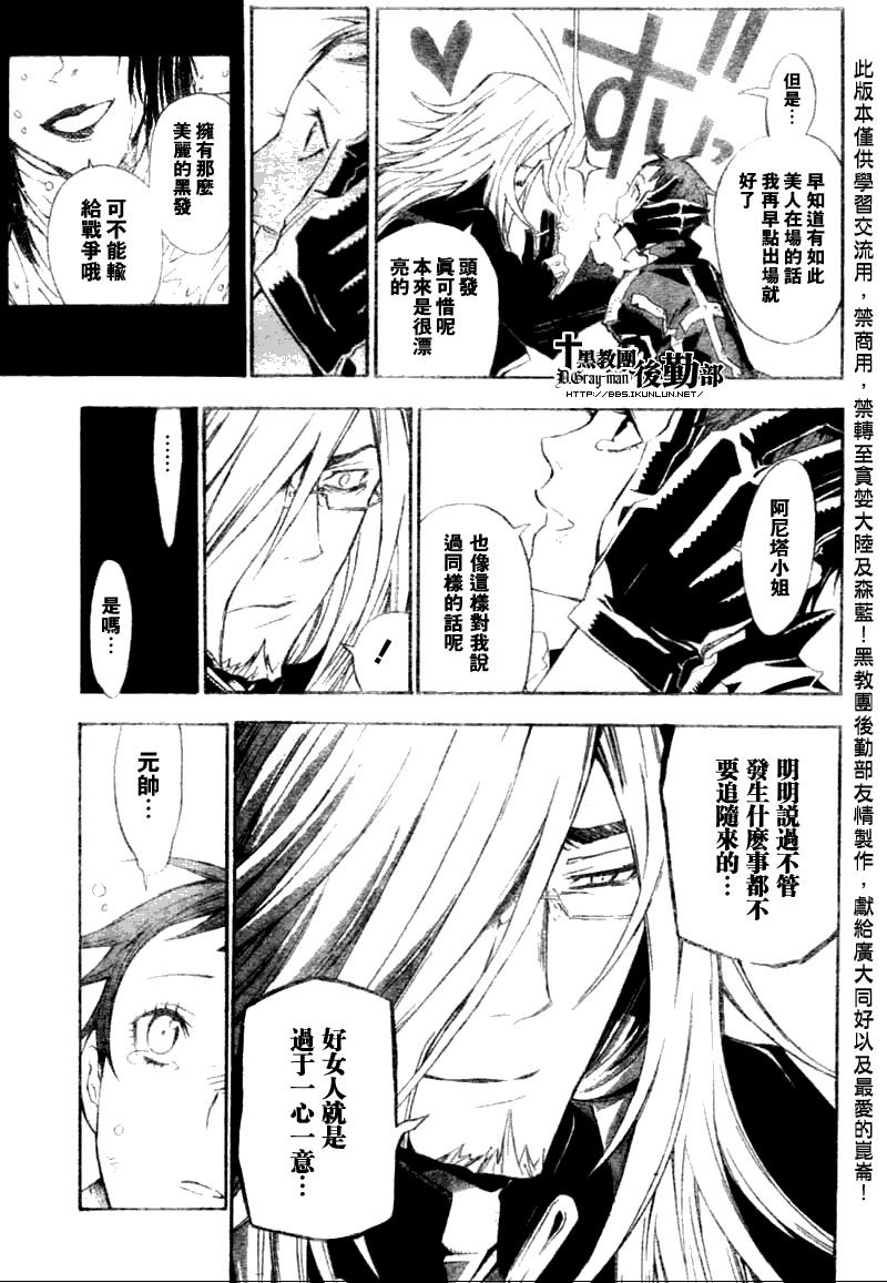 《驱魔少年》漫画最新章节第134话免费下拉式在线观看章节第【9】张图片