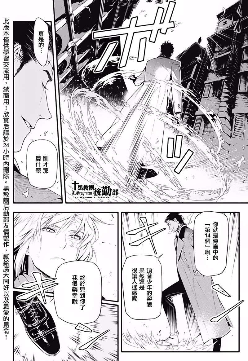 《驱魔少年》漫画最新章节第225话免费下拉式在线观看章节第【5】张图片