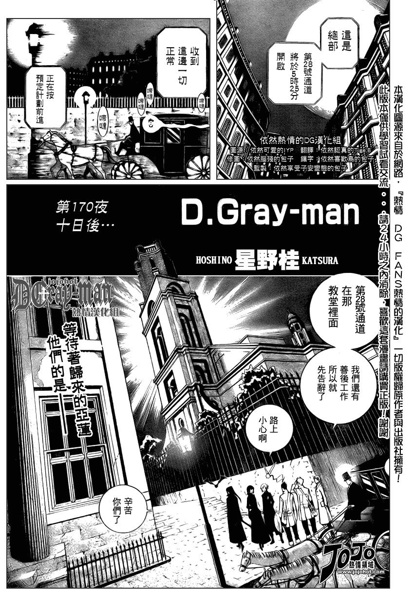 《驱魔少年》漫画最新章节第170话免费下拉式在线观看章节第【1】张图片