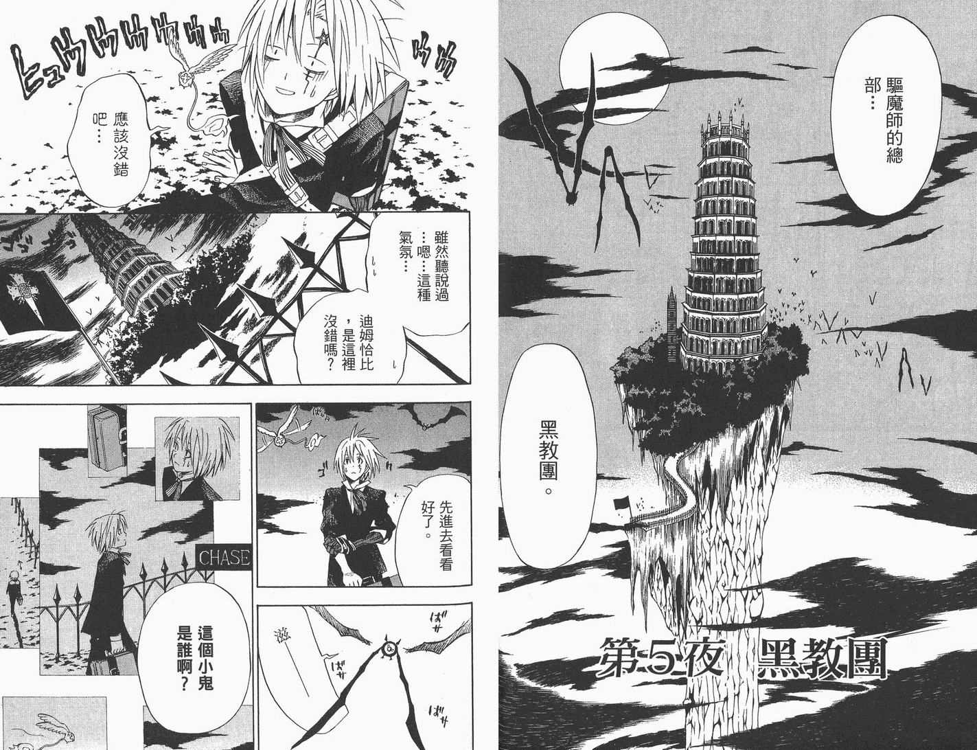 《驱魔少年》漫画最新章节第1卷免费下拉式在线观看章节第【68】张图片