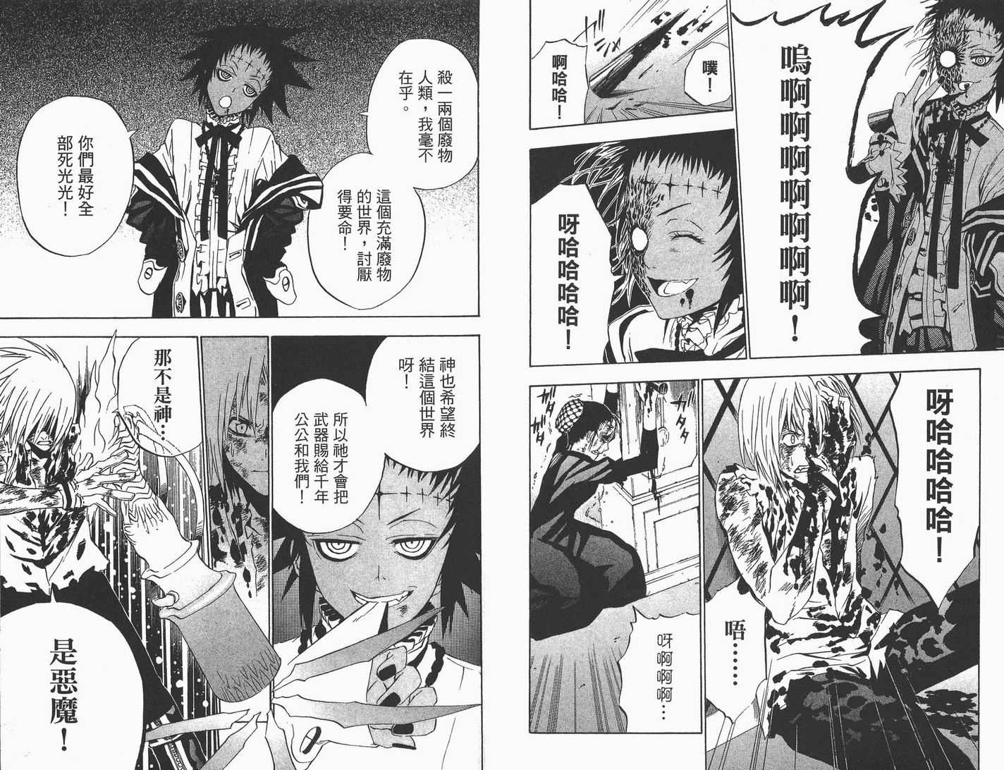 《驱魔少年》漫画最新章节第3卷免费下拉式在线观看章节第【68】张图片