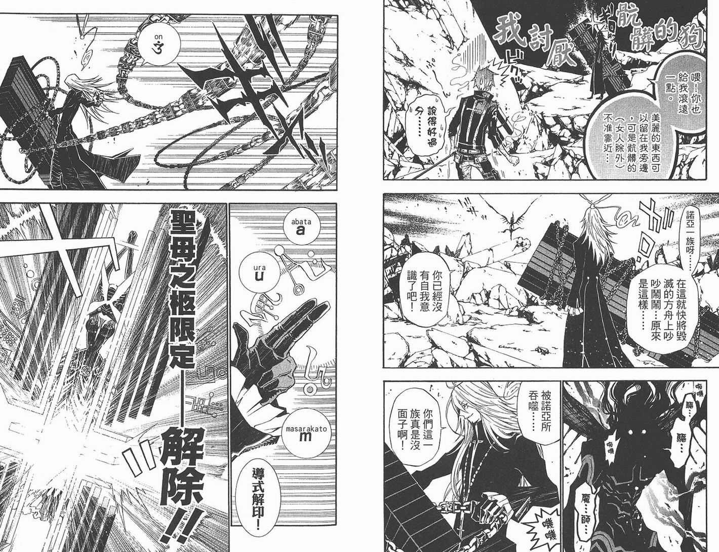 《驱魔少年》漫画最新章节第13卷免费下拉式在线观看章节第【90】张图片