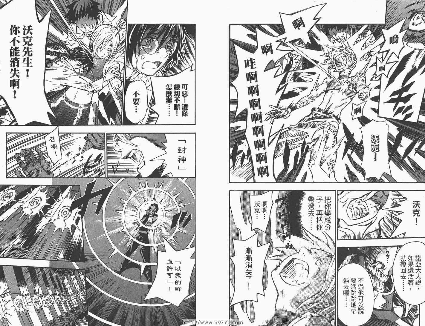 《驱魔少年》漫画最新章节第9卷免费下拉式在线观看章节第【45】张图片