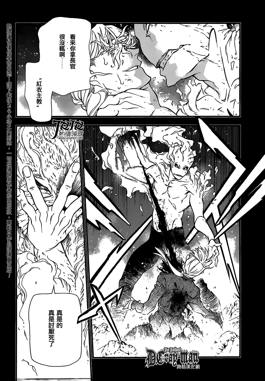 《驱魔少年》漫画最新章节第213话免费下拉式在线观看章节第【5】张图片