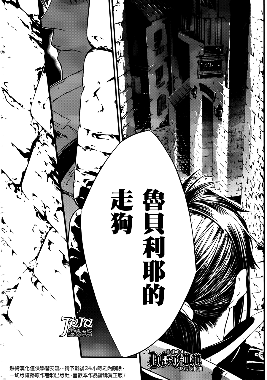 《驱魔少年》漫画最新章节第212话免费下拉式在线观看章节第【30】张图片