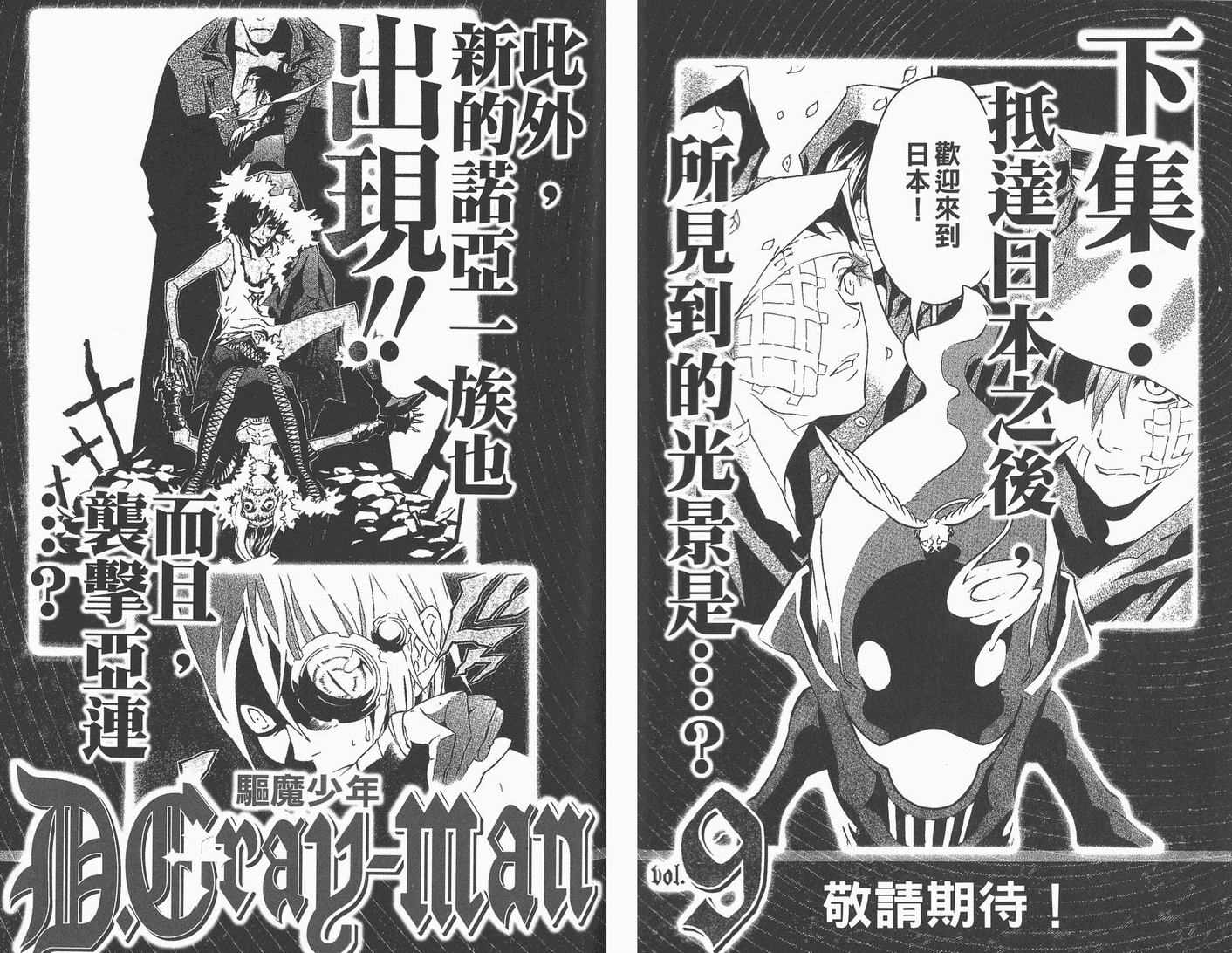 《驱魔少年》漫画最新章节第8卷免费下拉式在线观看章节第【96】张图片