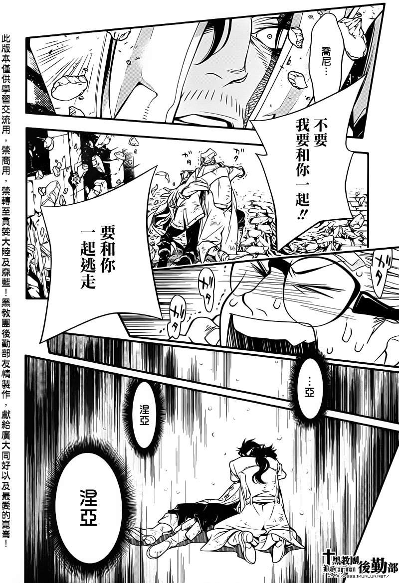 《驱魔少年》漫画最新章节第218话免费下拉式在线观看章节第【12】张图片