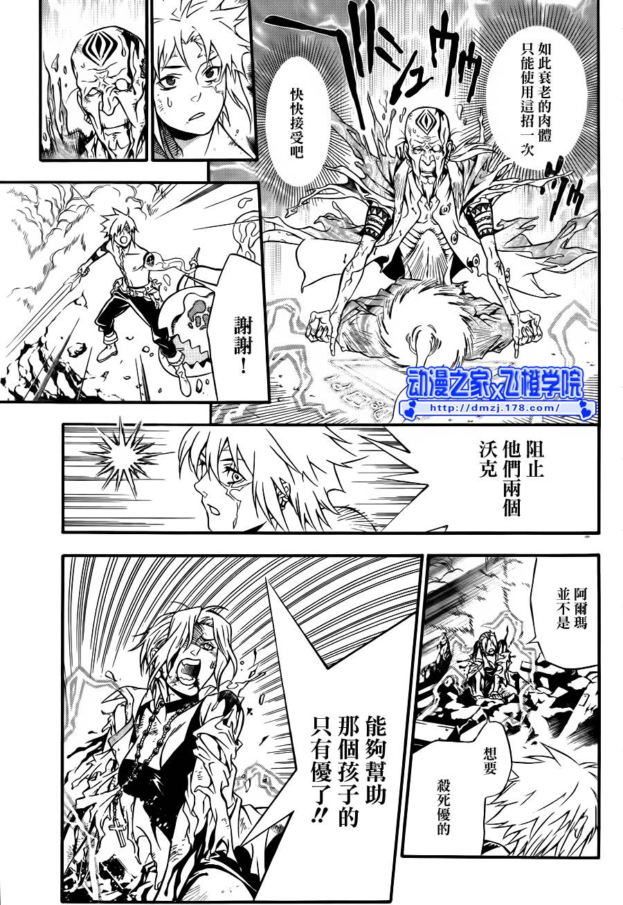 《驱魔少年》漫画最新章节第196话免费下拉式在线观看章节第【29】张图片