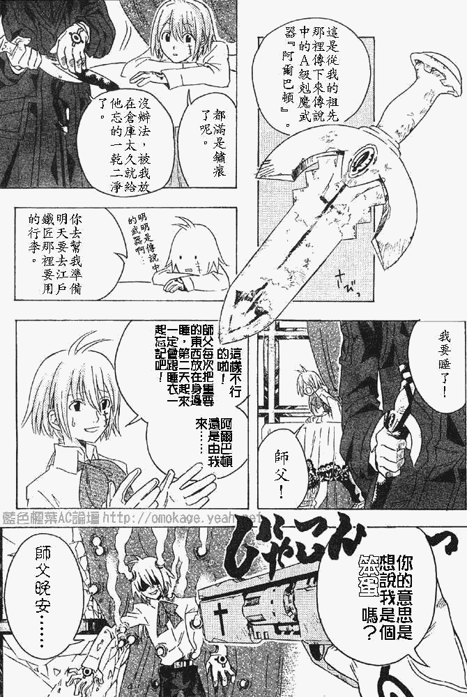 《驱魔少年》漫画最新章节番外篇免费下拉式在线观看章节第【18】张图片