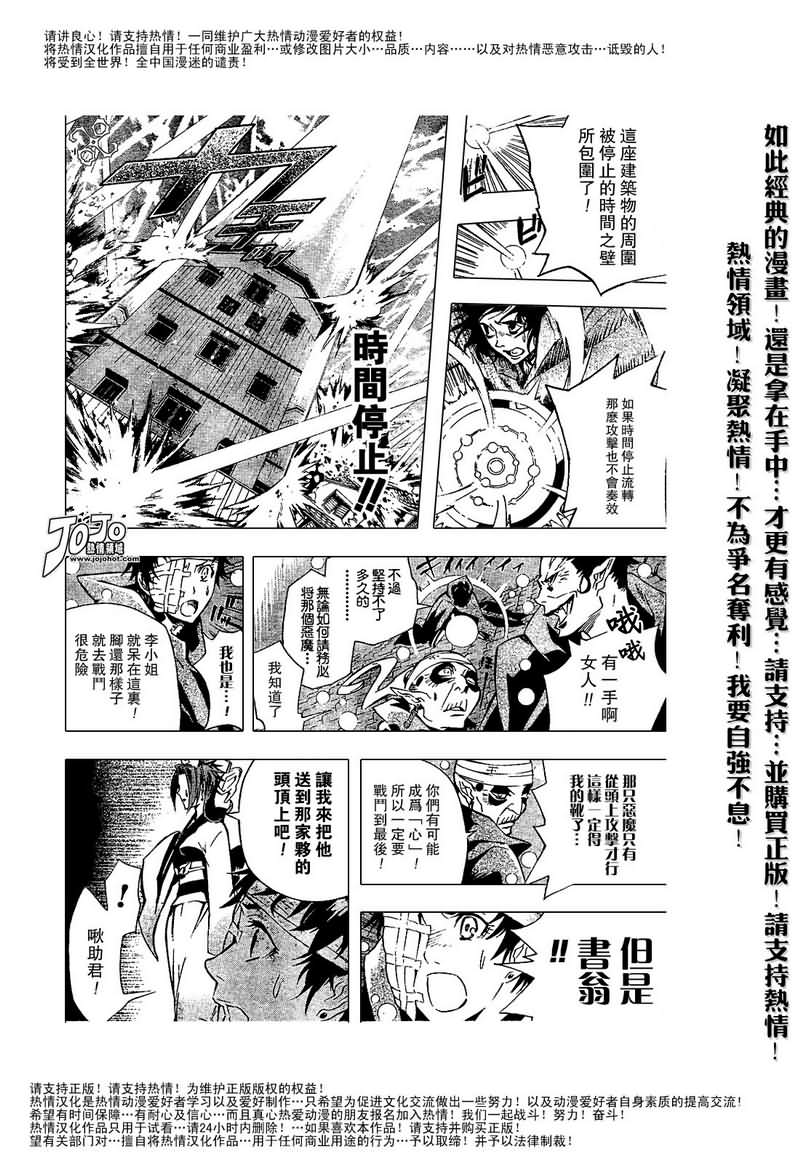 《驱魔少年》漫画最新章节第86话免费下拉式在线观看章节第【6】张图片