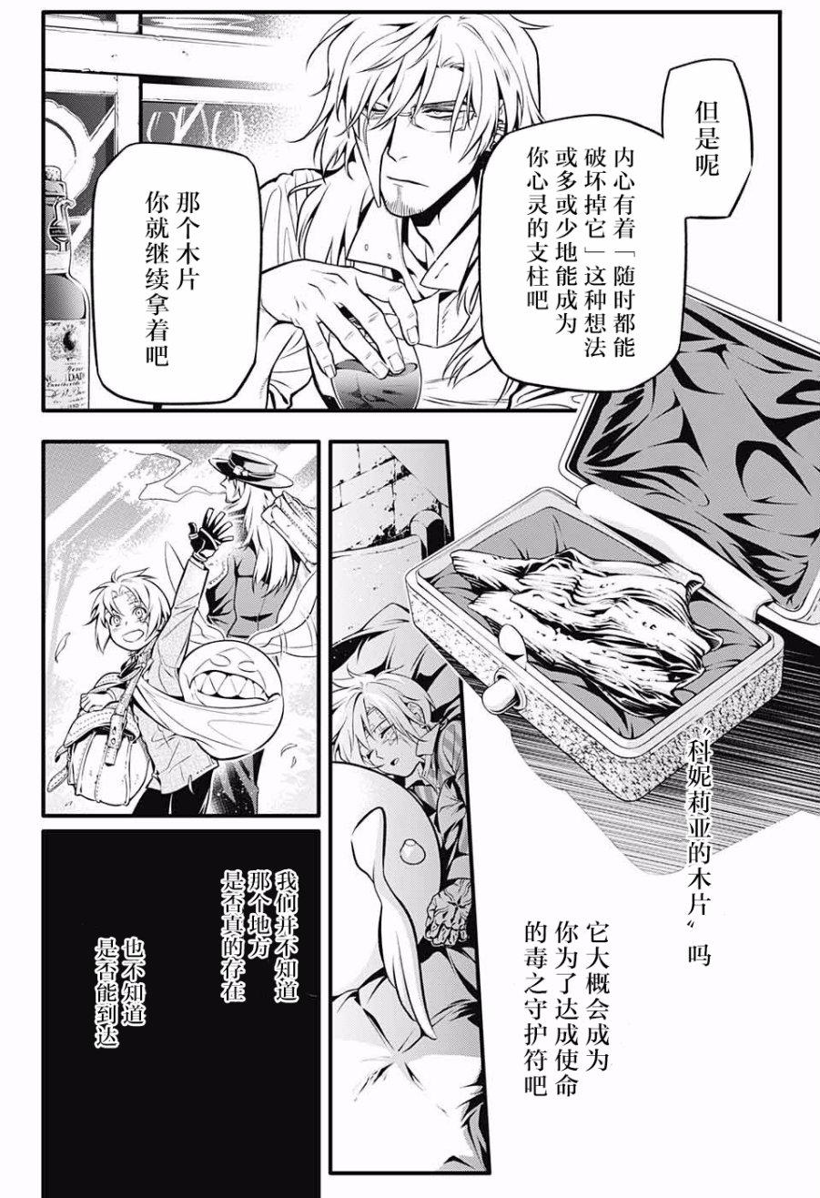 《驱魔少年》漫画最新章节第228话免费下拉式在线观看章节第【8】张图片