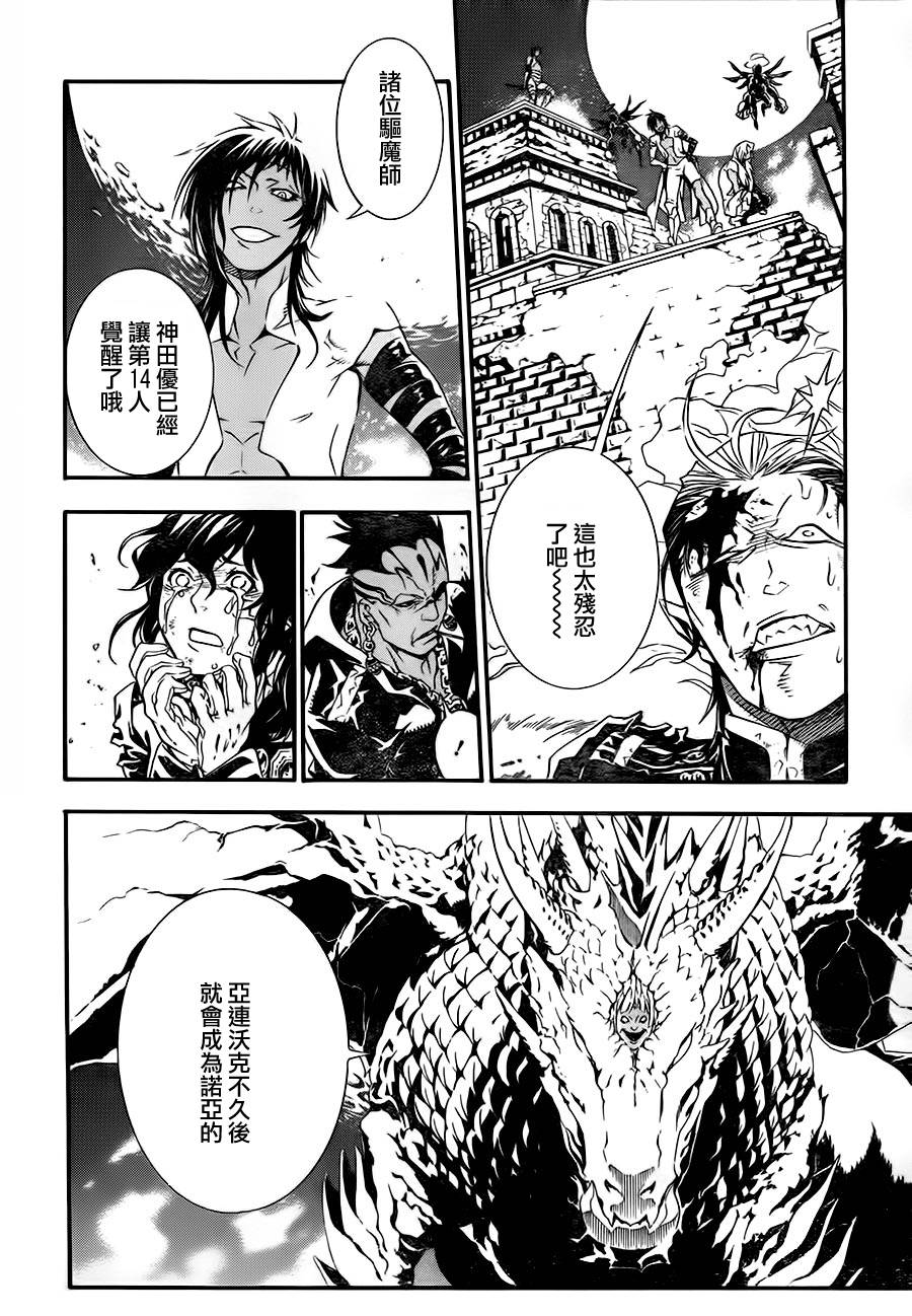 《驱魔少年》漫画最新章节第200话免费下拉式在线观看章节第【16】张图片