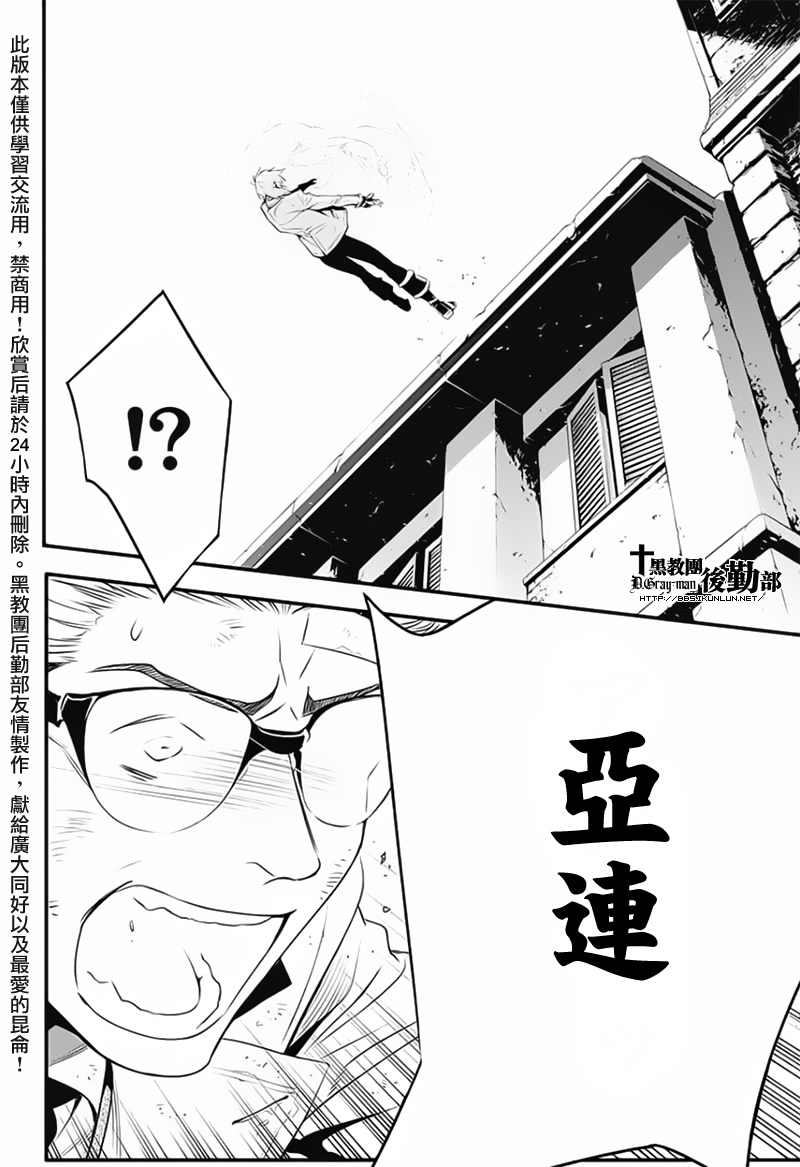 《驱魔少年》漫画最新章节第225话免费下拉式在线观看章节第【23】张图片