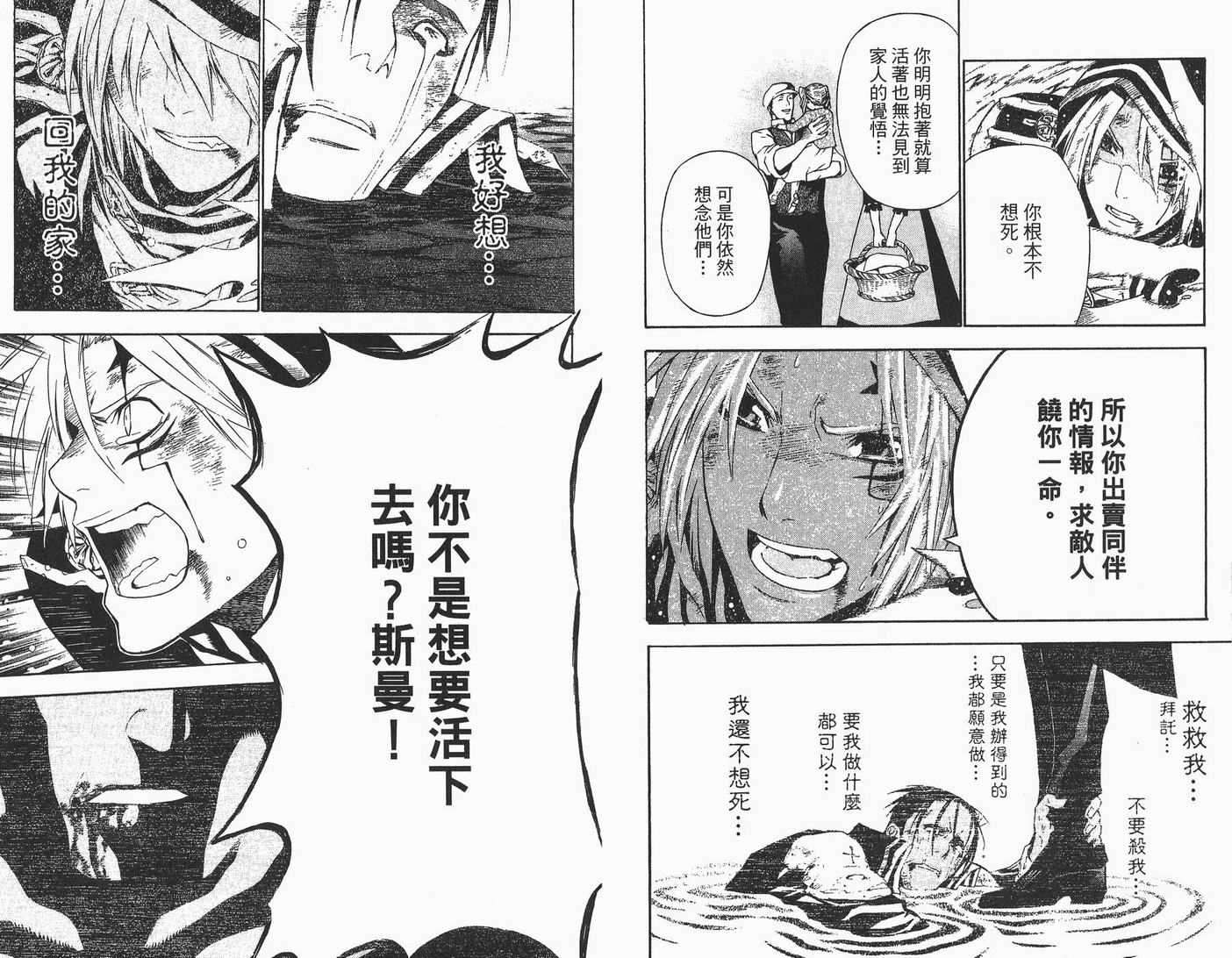 《驱魔少年》漫画最新章节第6卷免费下拉式在线观看章节第【57】张图片