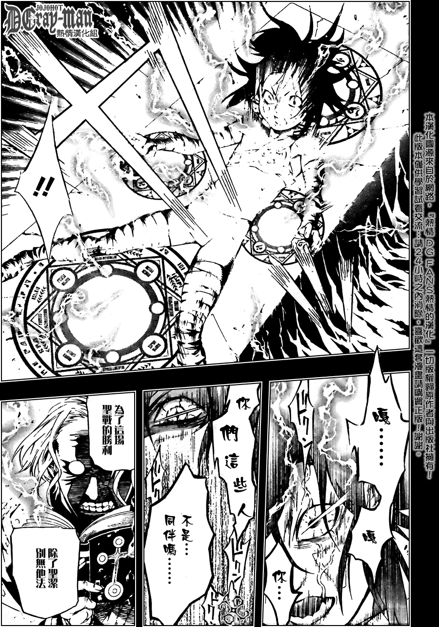 《驱魔少年》漫画最新章节第192话免费下拉式在线观看章节第【9】张图片