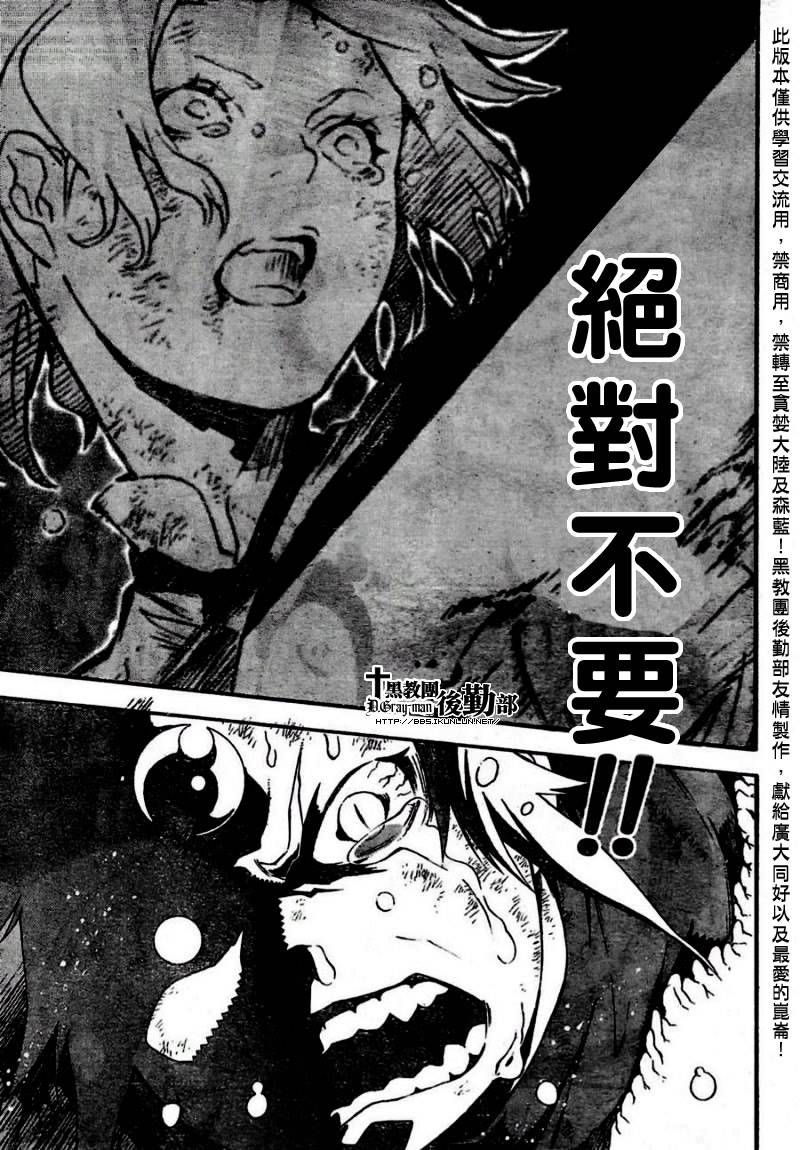 《驱魔少年》漫画最新章节第179话免费下拉式在线观看章节第【6】张图片