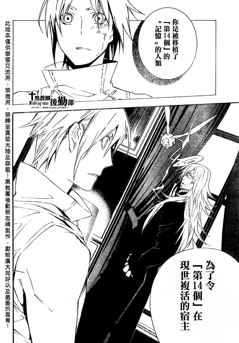 《驱魔少年》漫画最新章节第167话免费下拉式在线观看章节第【2】张图片