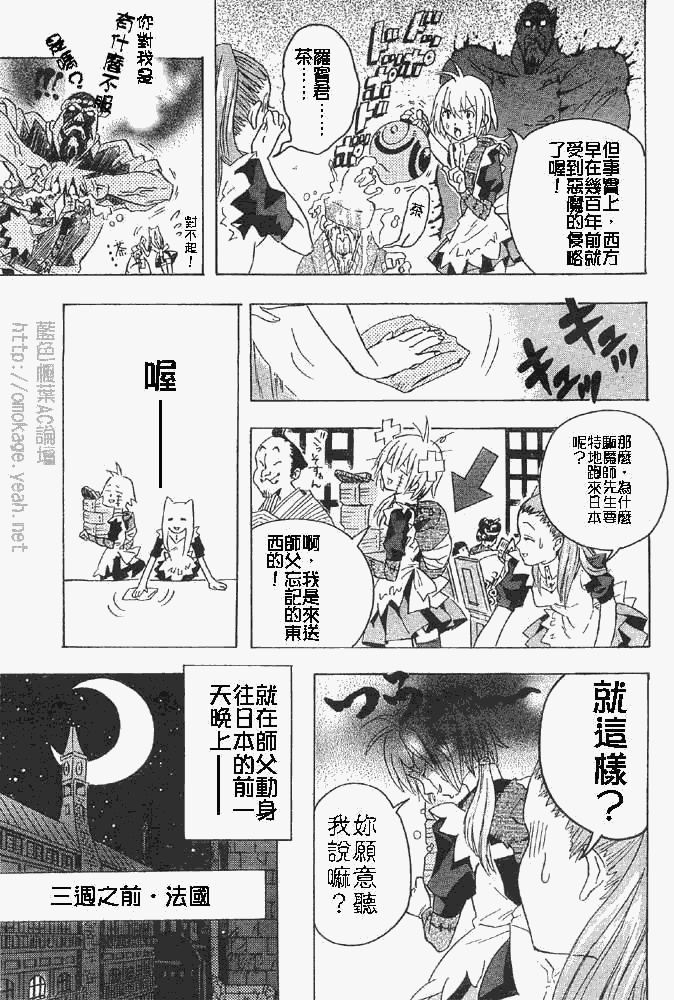 《驱魔少年》漫画最新章节番外篇免费下拉式在线观看章节第【17】张图片