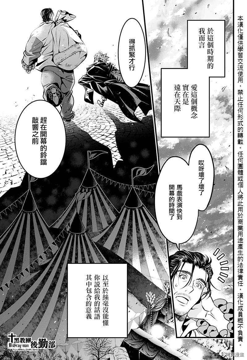 《驱魔少年》漫画最新章节第239话免费下拉式在线观看章节第【4】张图片