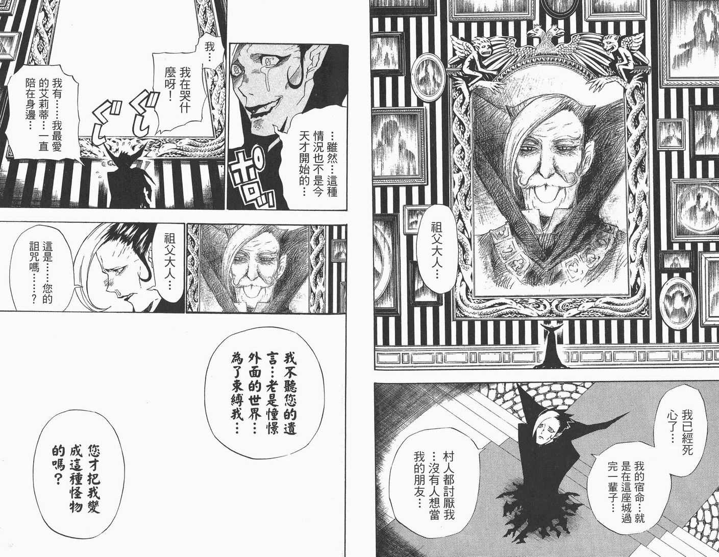 《驱魔少年》漫画最新章节第4卷免费下拉式在线观看章节第【70】张图片