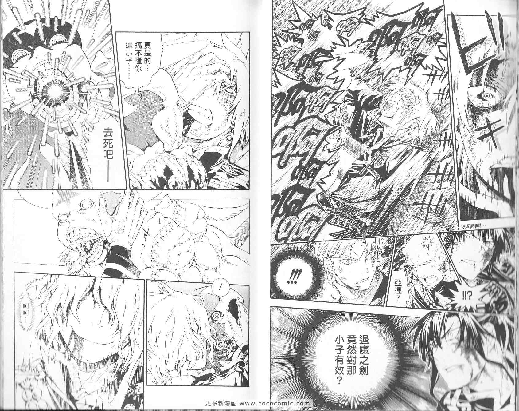 《驱魔少年》漫画最新章节第19卷免费下拉式在线观看章节第【9】张图片