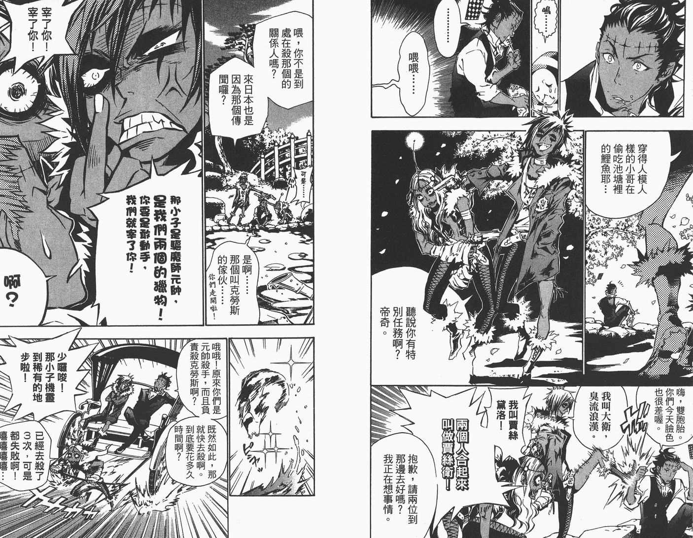 《驱魔少年》漫画最新章节第9卷免费下拉式在线观看章节第【11】张图片