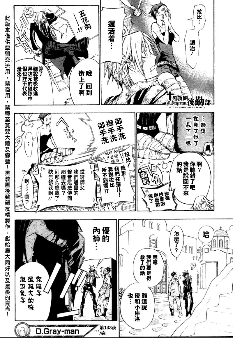 《驱魔少年》漫画最新章节第133话免费下拉式在线观看章节第【16】张图片