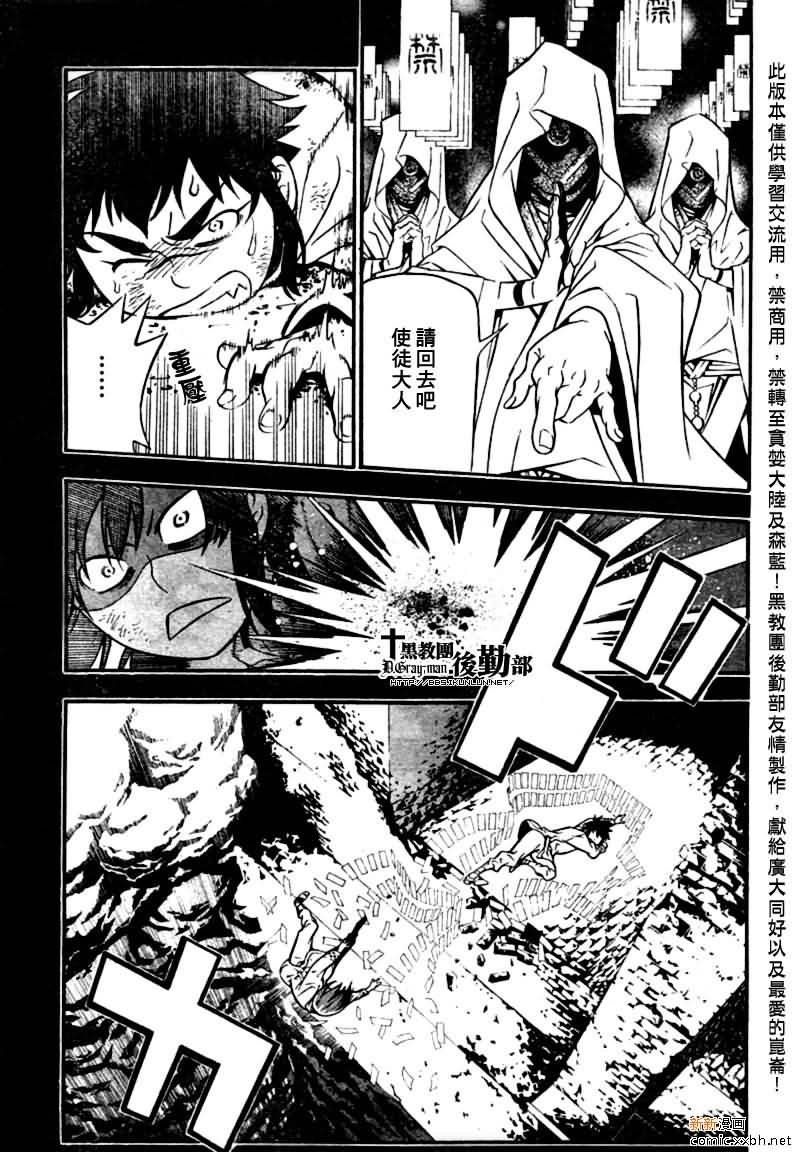 《驱魔少年》漫画最新章节第191话免费下拉式在线观看章节第【23】张图片