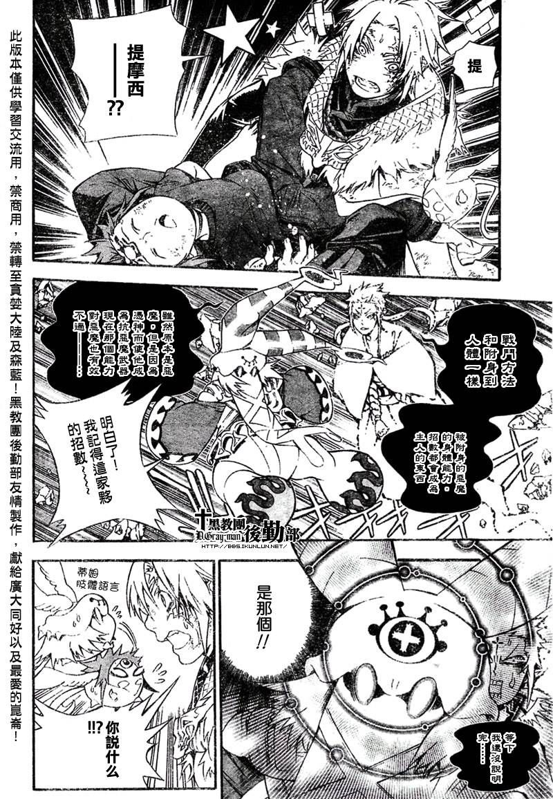 《驱魔少年》漫画最新章节第180话免费下拉式在线观看章节第【6】张图片