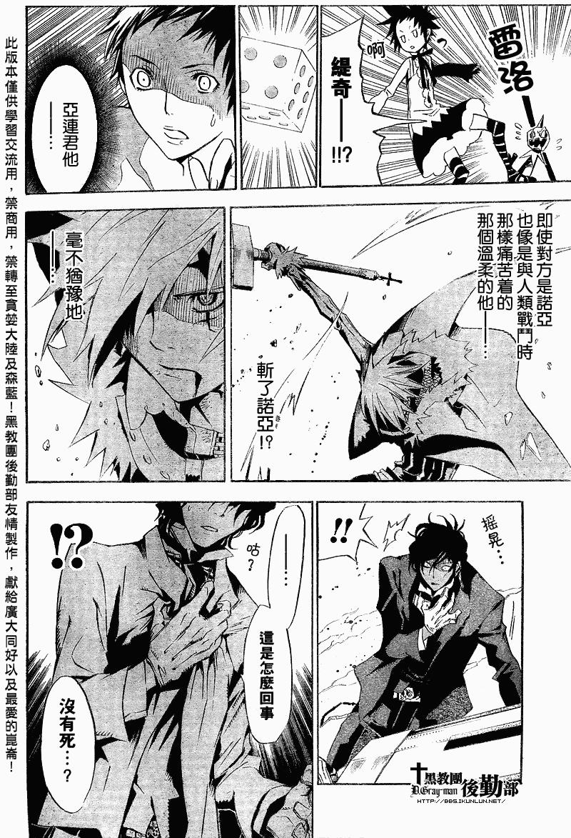 《驱魔少年》漫画最新章节第117话免费下拉式在线观看章节第【13】张图片