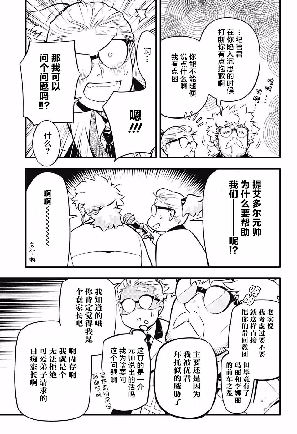 《驱魔少年》漫画最新章节第229话免费下拉式在线观看章节第【13】张图片