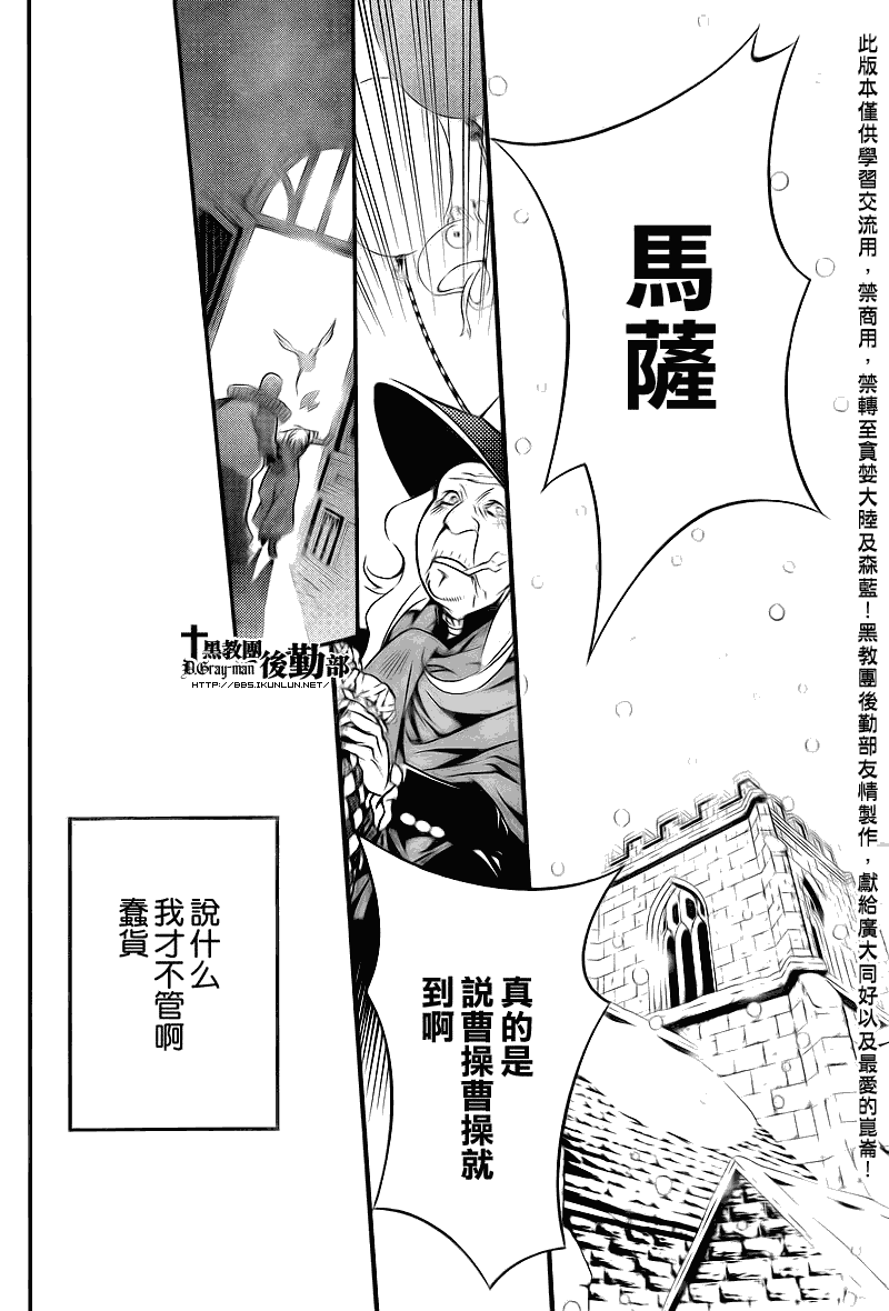 《驱魔少年》漫画最新章节第206话免费下拉式在线观看章节第【22】张图片