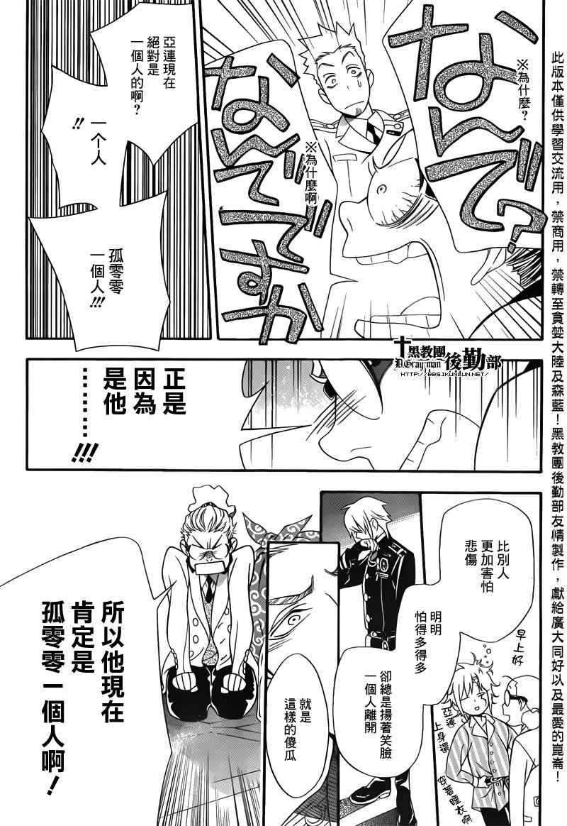 《驱魔少年》漫画最新章节第208话免费下拉式在线观看章节第【24】张图片