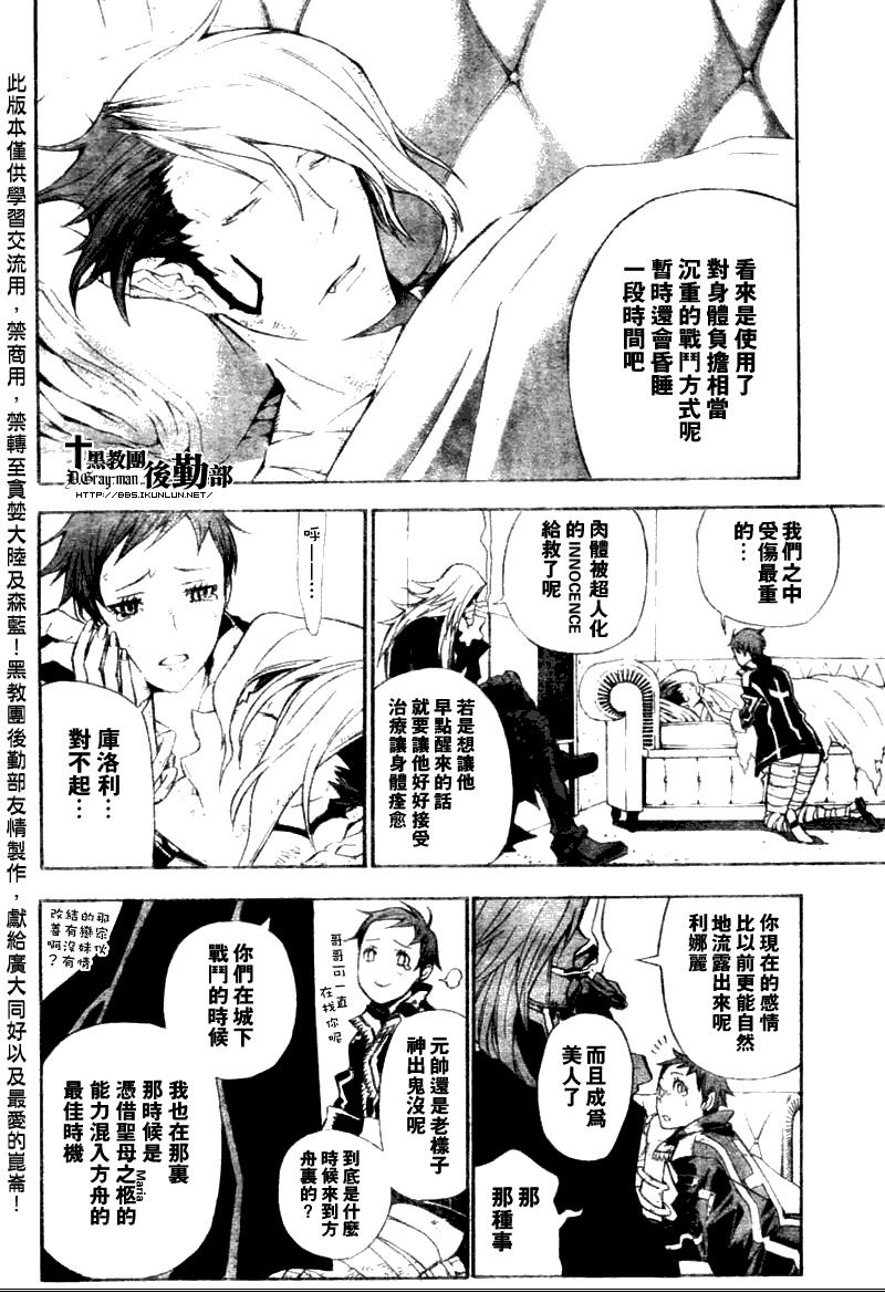 《驱魔少年》漫画最新章节第134话免费下拉式在线观看章节第【8】张图片