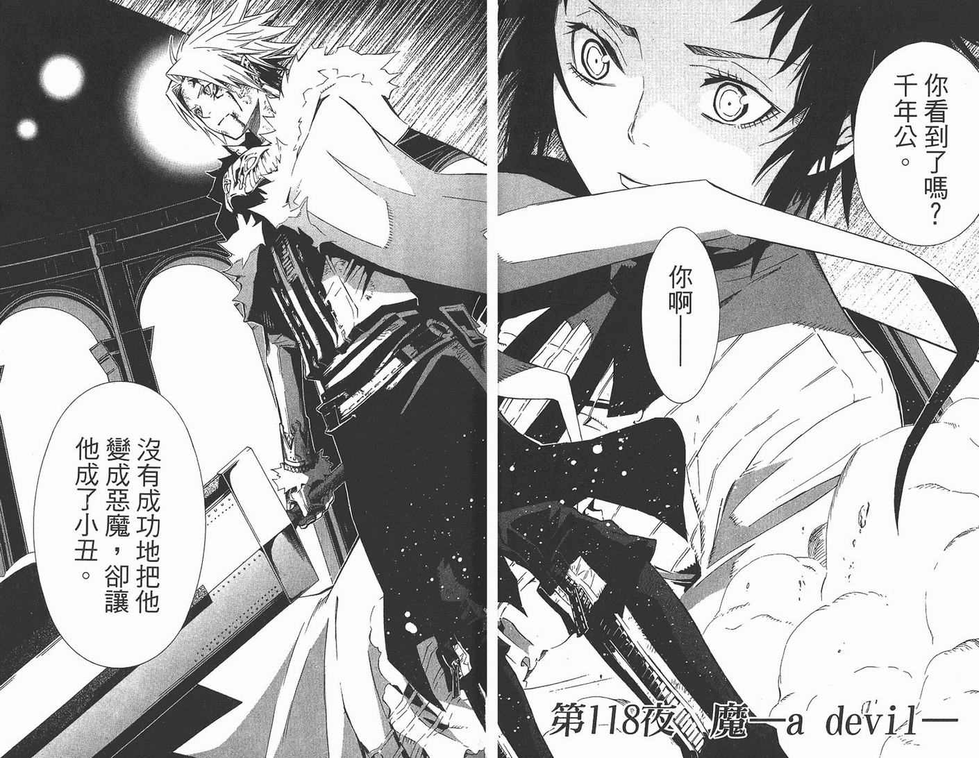 《驱魔少年》漫画最新章节第12卷免费下拉式在线观看章节第【93】张图片